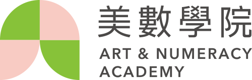 美數學院 Art & Numeracy Academy